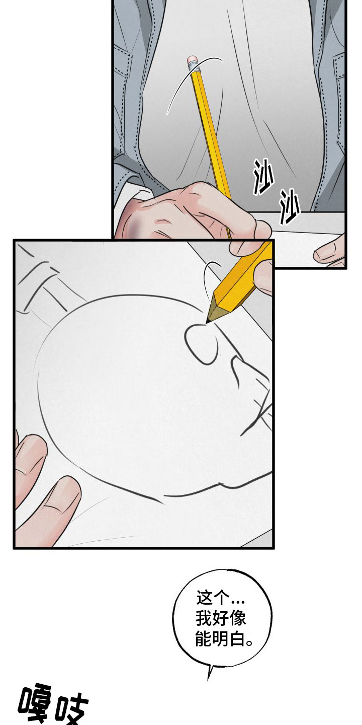 狂飙啤酒热量漫画,第8章：气味2图