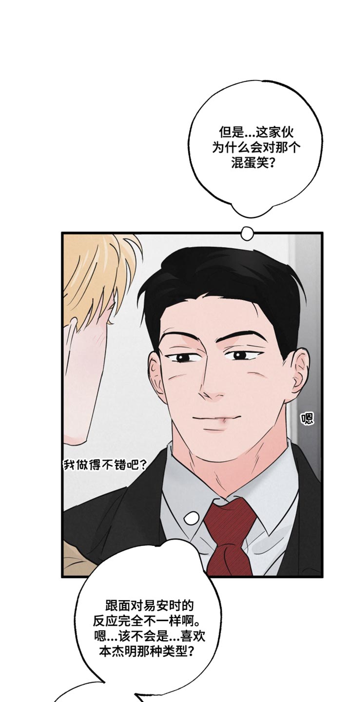 热量狂飙漫画,第19章：吵闹1图