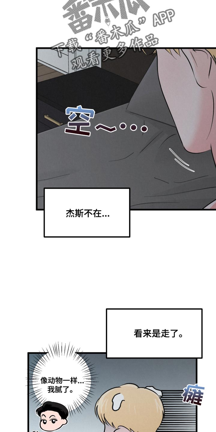 狂飙啤酒热量漫画,第14章：吃惊1图