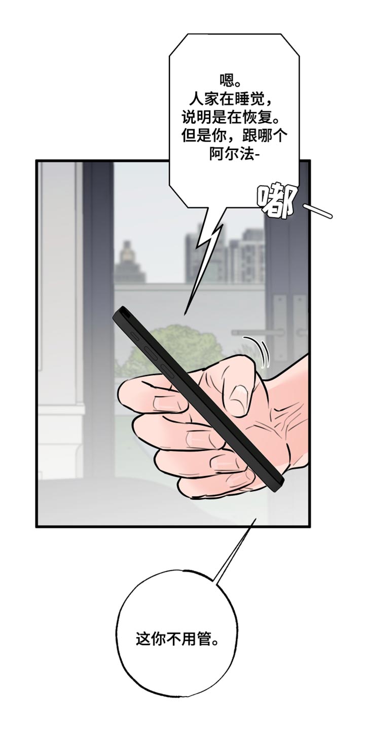 狂飙啤酒热量漫画,第13章：责任1图