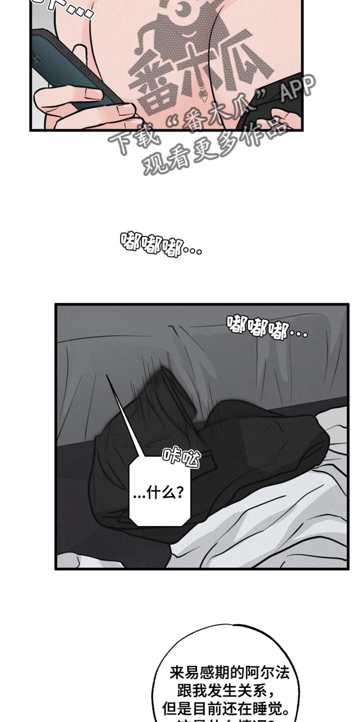 狂飙啤酒热量漫画,第13章：责任1图