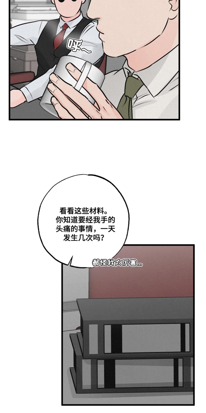 狂飙啤酒热量漫画,第19章：吵闹2图