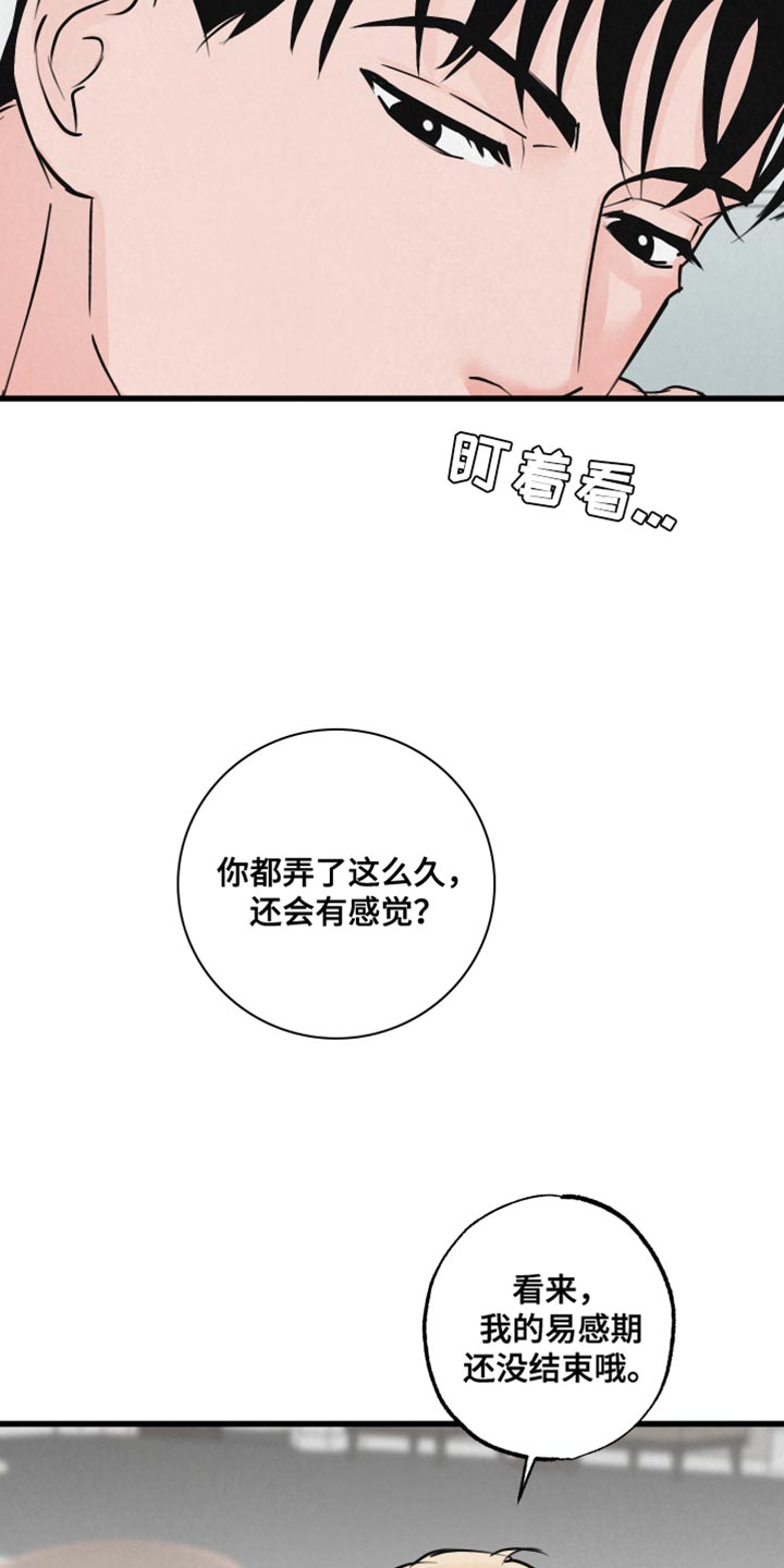 热量狂飙漫画,第16章：担心2图