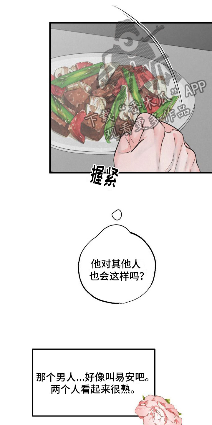 狂飙啤酒热量漫画,第7章：发烧1图