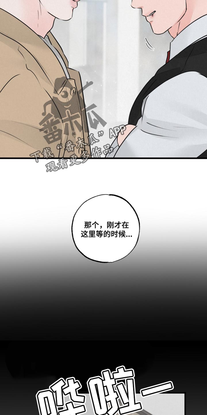 热量狂飙漫画,第21章：被跟踪2图