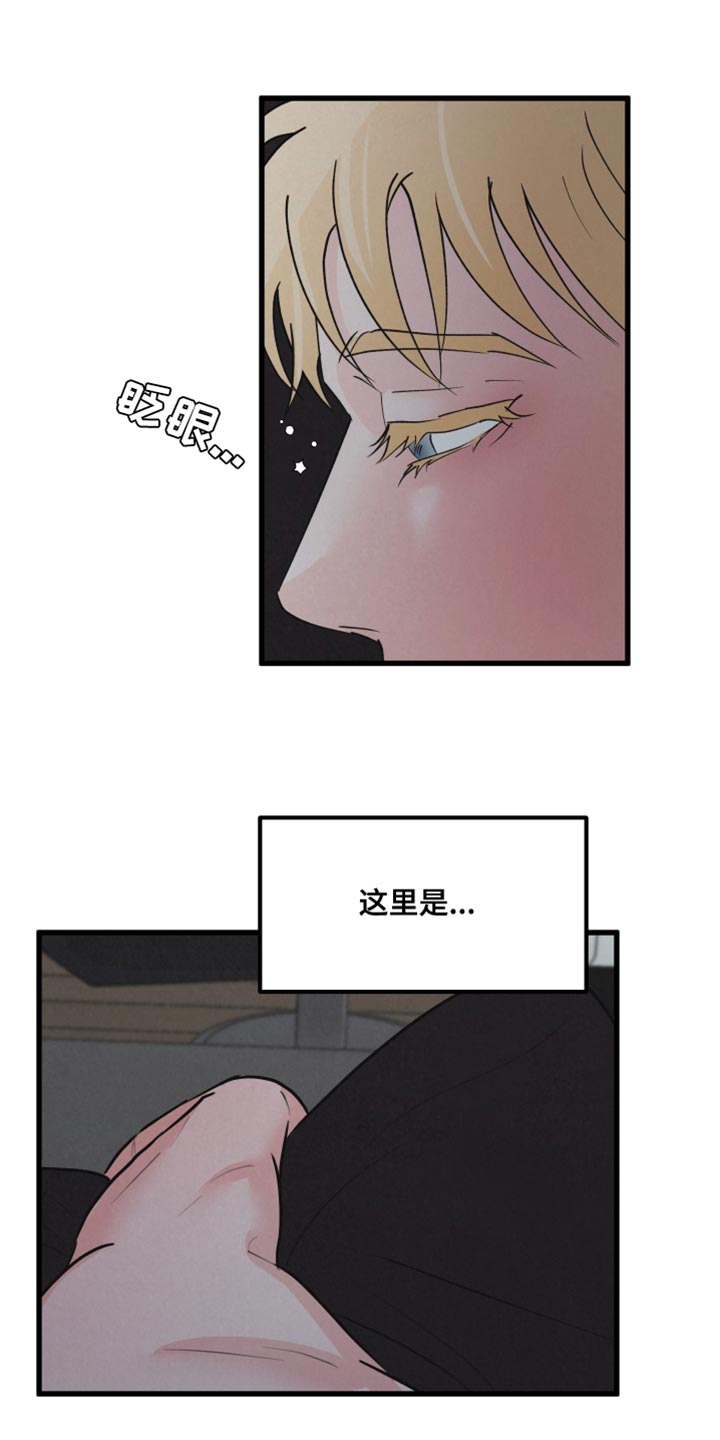 狂飙啤酒热量漫画,第14章：吃惊2图