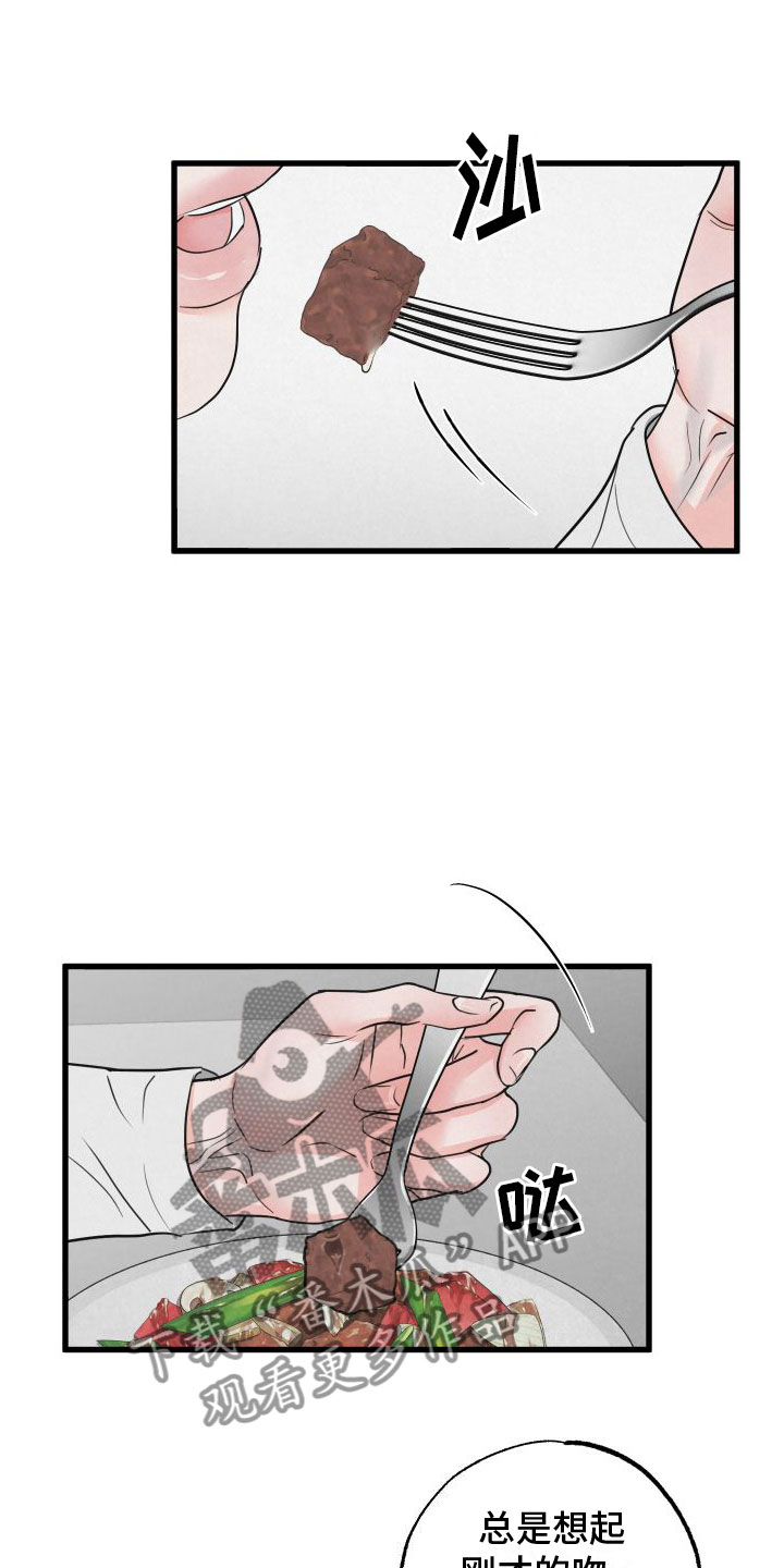 狂飙啤酒热量漫画,第7章：发烧2图