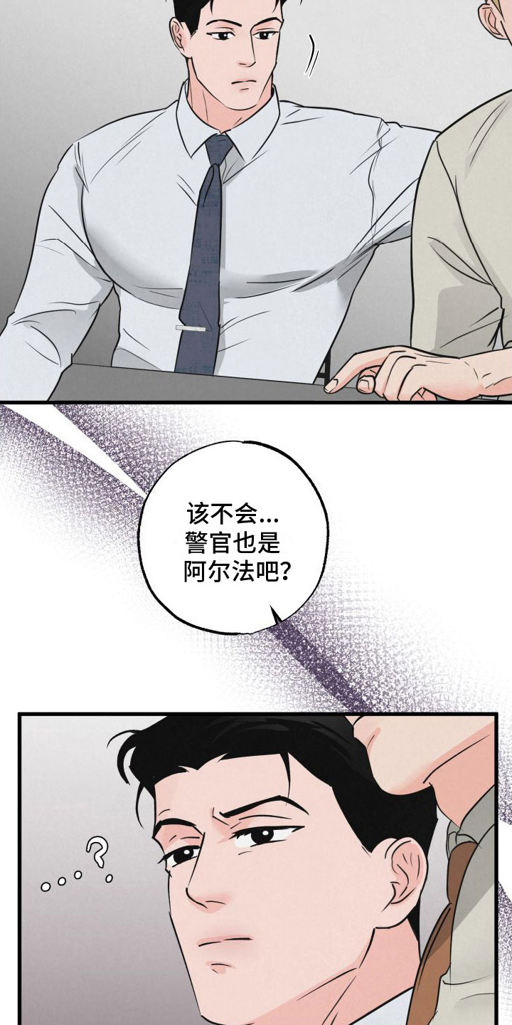 狂飙啤酒热量漫画,第8章：气味2图