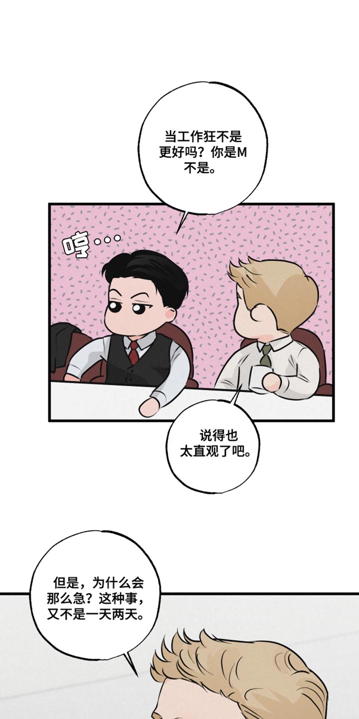 狂飙啤酒热量漫画,第19章：吵闹1图