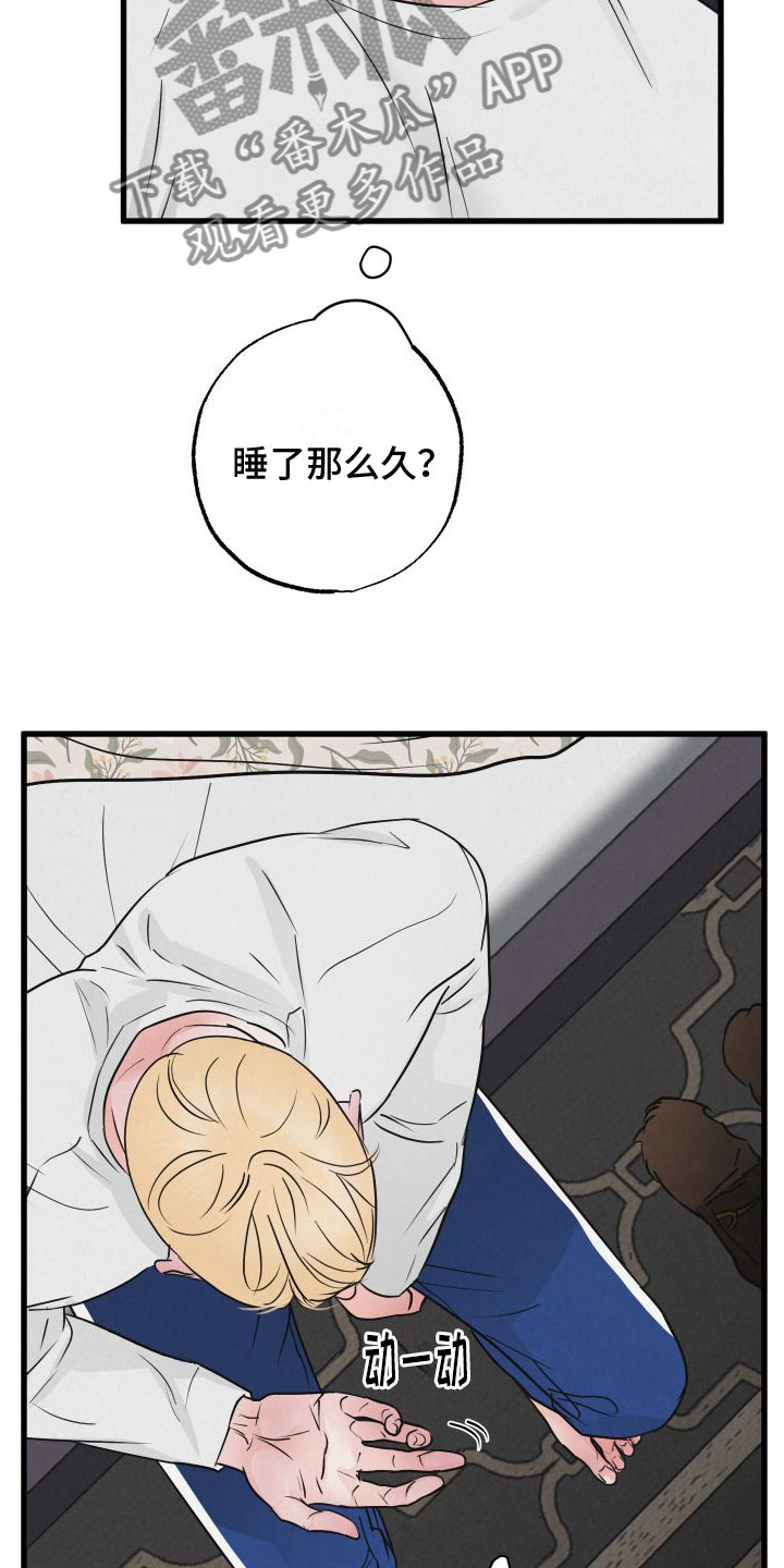 狂飙啤酒热量漫画,第6章：哄哄他1图