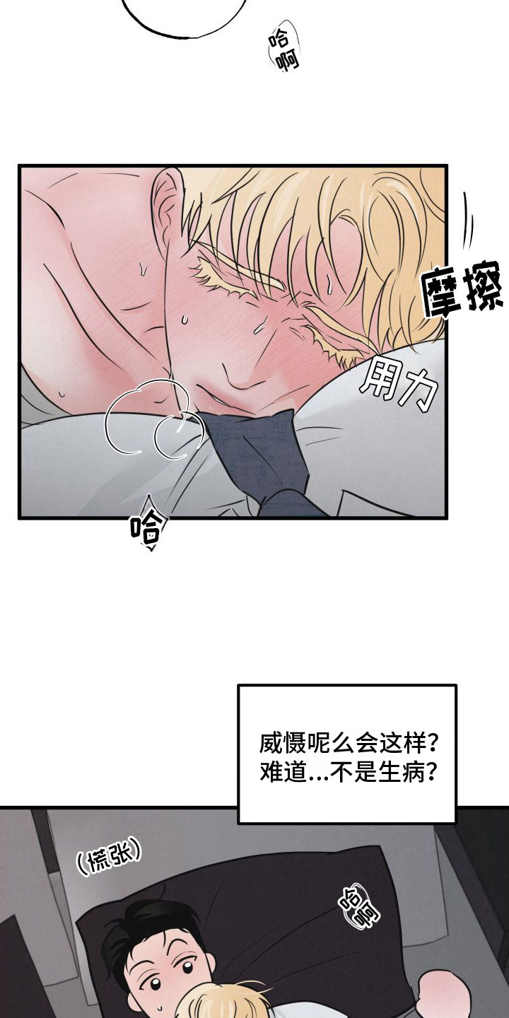狂飙啤酒热量漫画,第10章：帮帮我1图