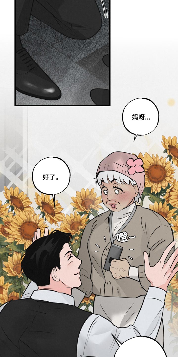 狂飙啤酒热量漫画,第21章：被跟踪1图