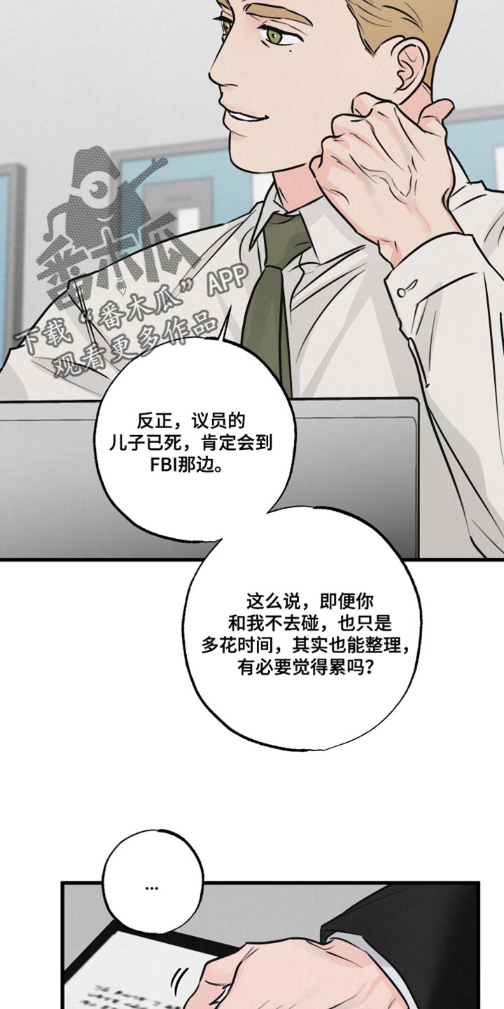 狂飙啤酒热量漫画,第19章：吵闹2图