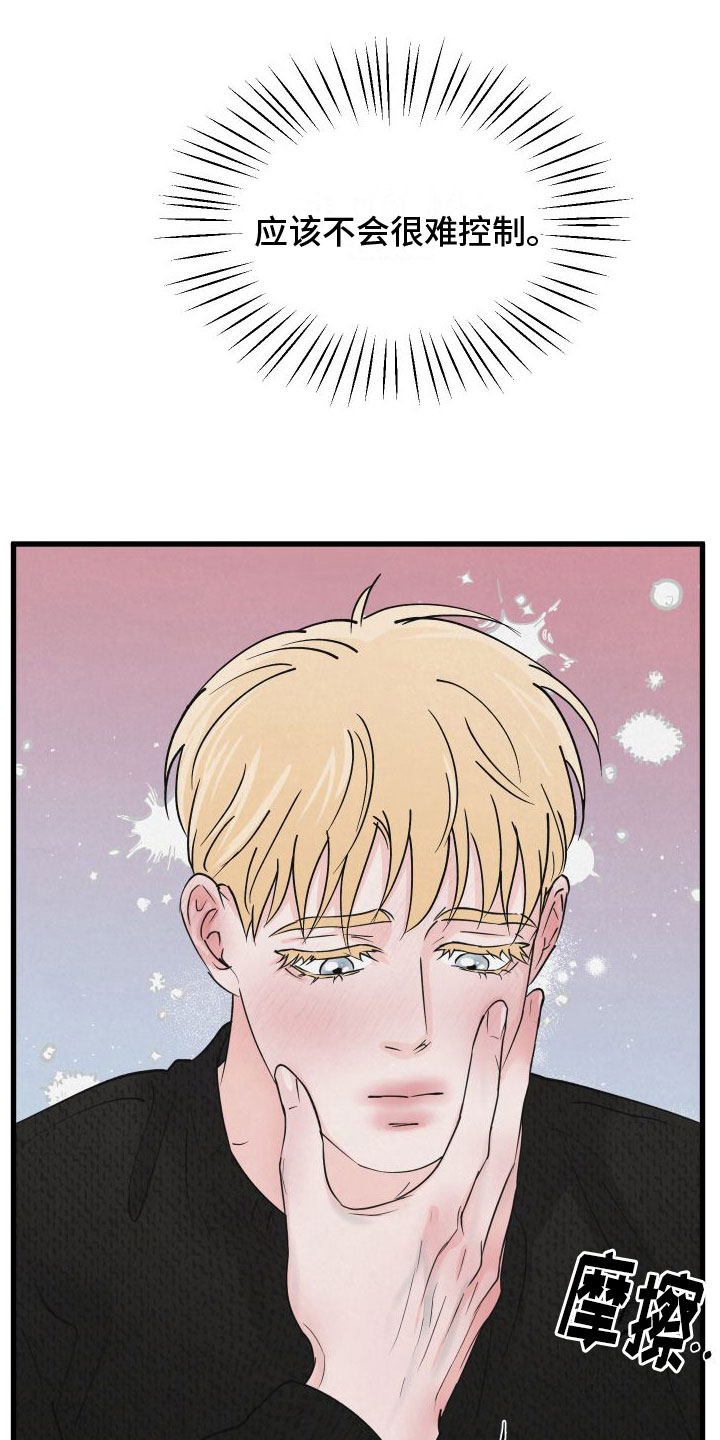 狂飙啤酒热量漫画,第2章：小孩1图