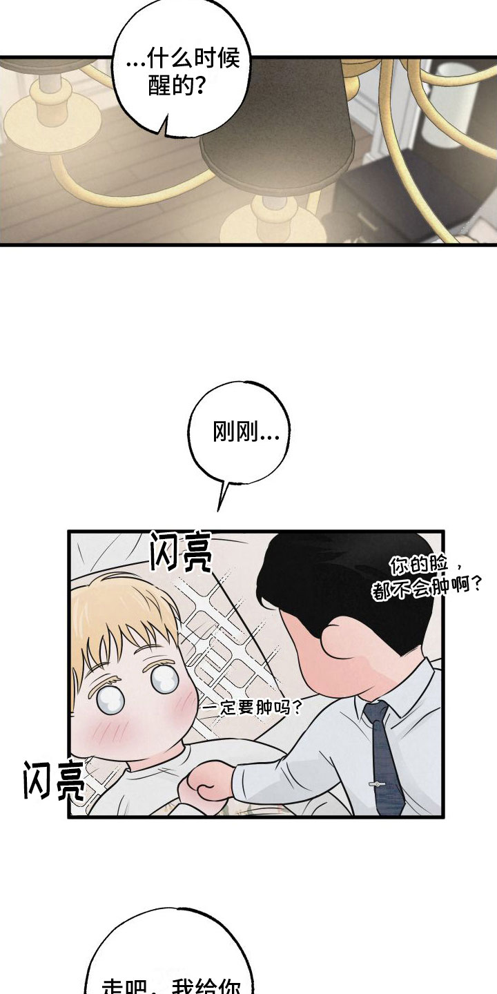 狂飙啤酒热量漫画,第6章：哄哄他1图