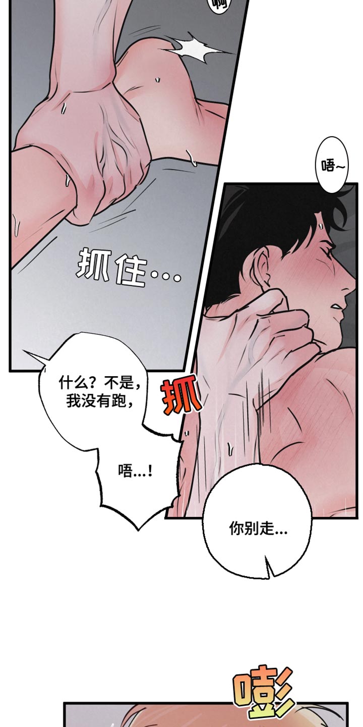 热量是什么漫画,第11章：你别走2图
