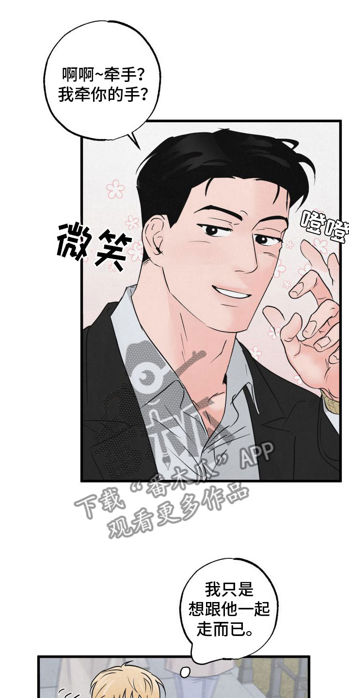 狂飙啤酒热量漫画,第4章：牵手1图