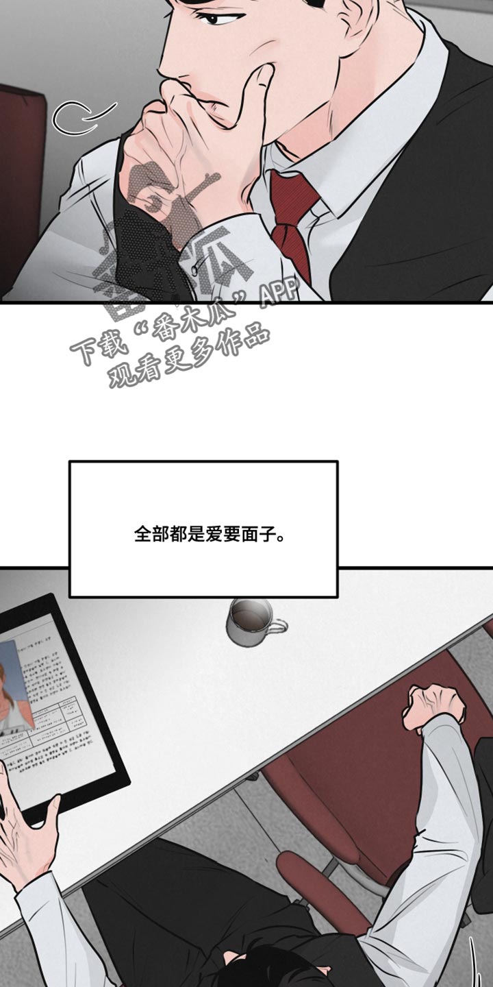 狂飙啤酒热量漫画,第19章：吵闹2图