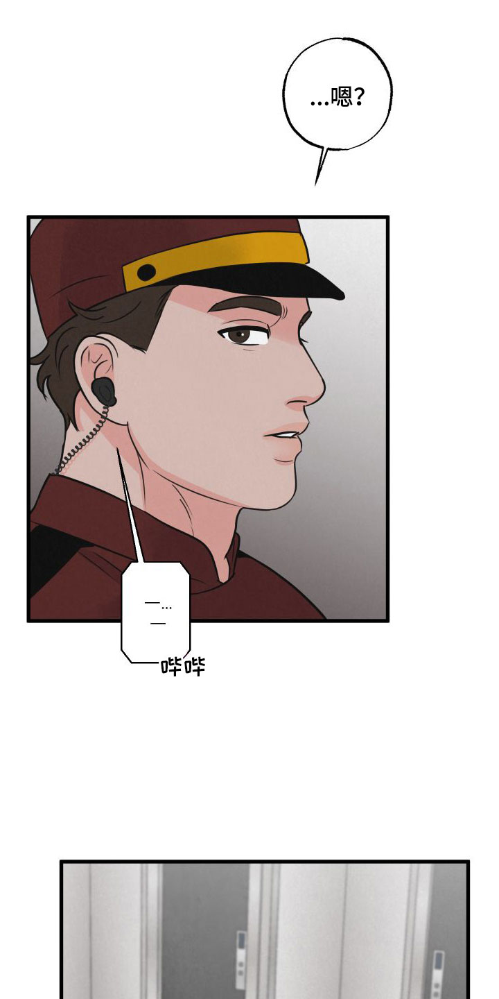 狂飙啤酒热量漫画,第9章：在房间里2图