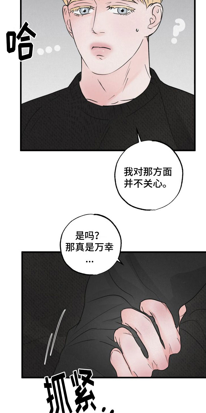 狂飙啤酒热量漫画,第2章：小孩2图