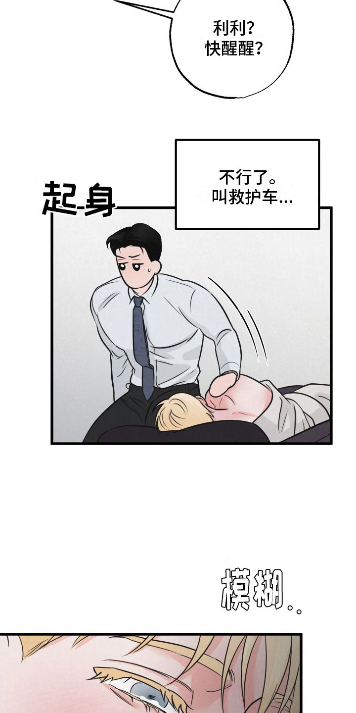 热量狂飙漫画,第10章：帮帮我2图