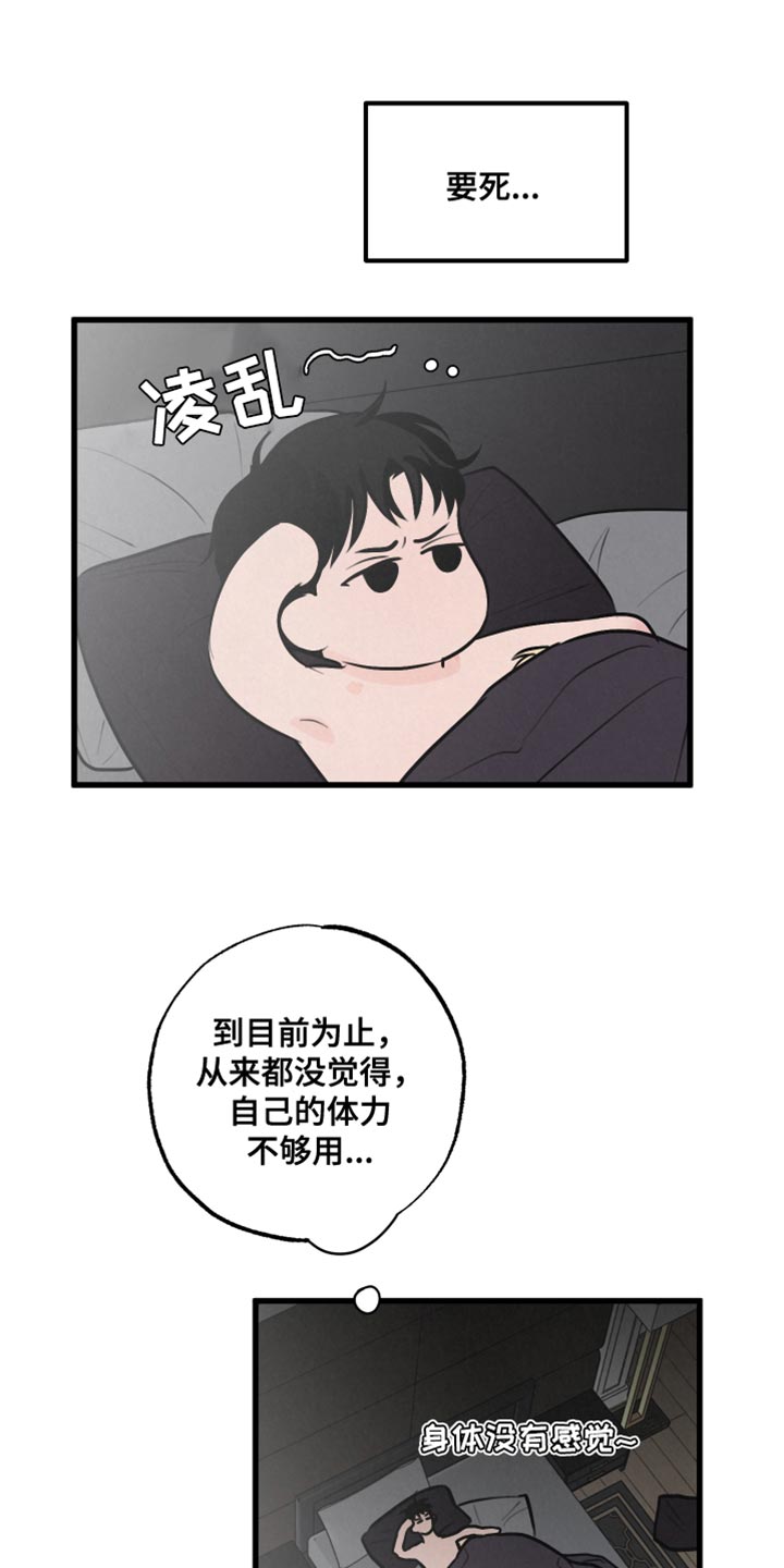 狂飙啤酒热量漫画,第12章：小狗2图