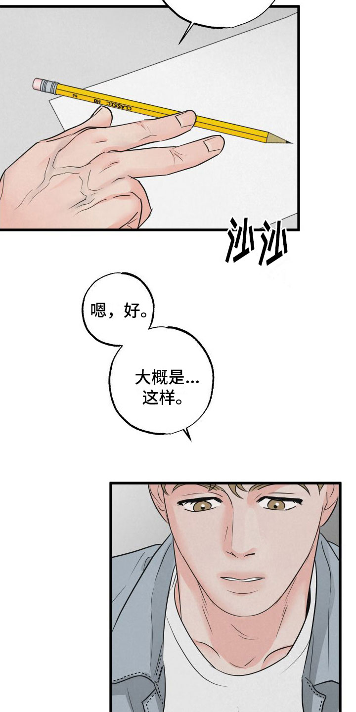 狂飙啤酒热量漫画,第8章：气味1图