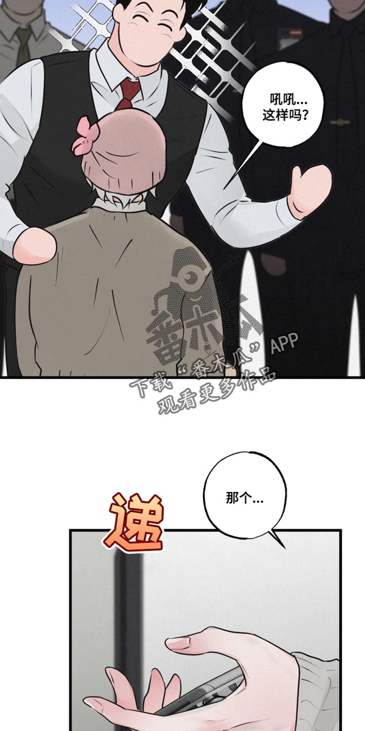 狂飙啤酒热量漫画,第20章：厚脸皮1图