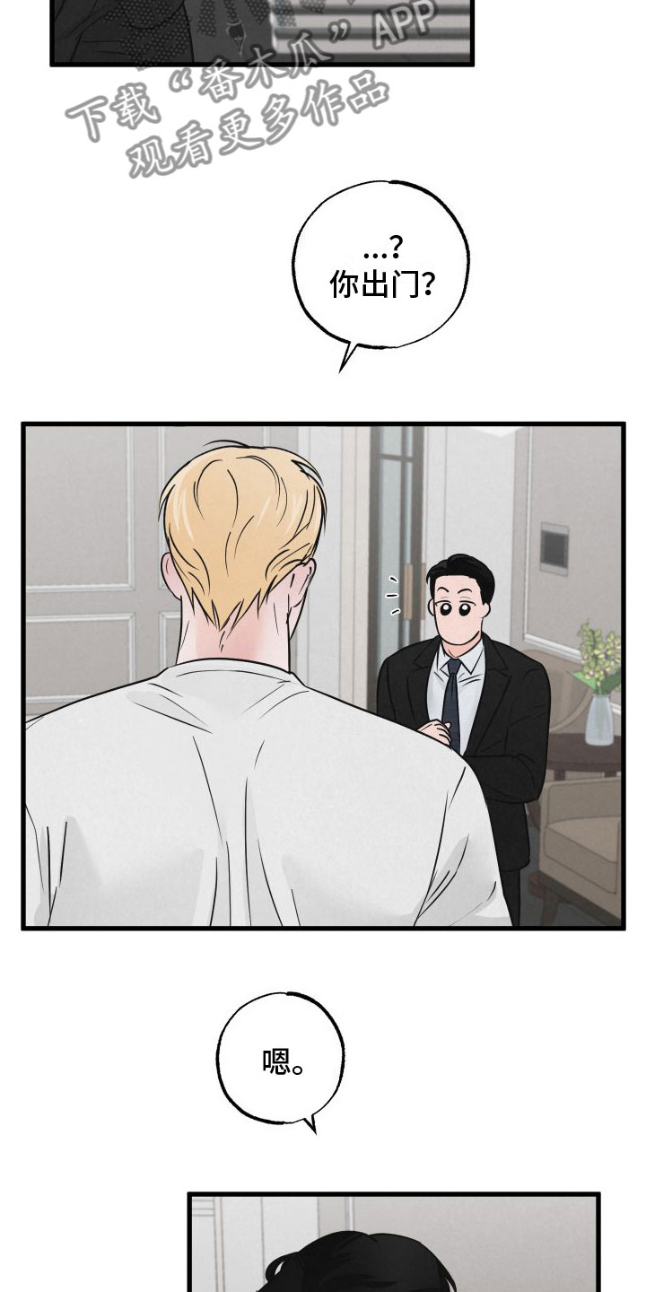 狂飙啤酒热量漫画,第6章：哄哄他1图