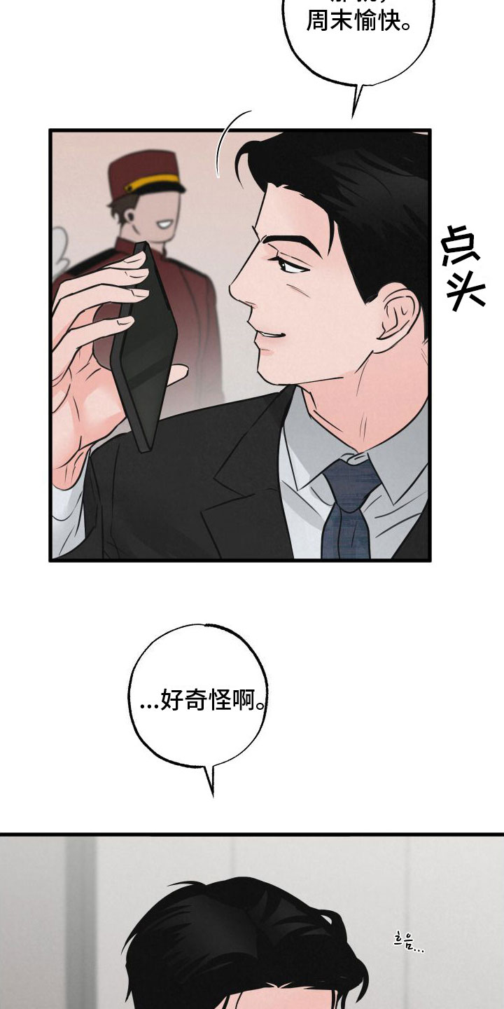狂飙啤酒热量漫画,第9章：在房间里1图