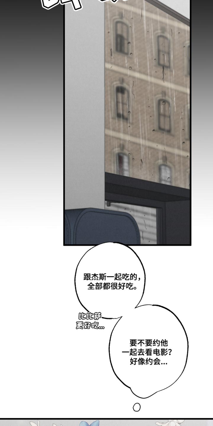狂飙啤酒热量漫画,第21章：被跟踪1图