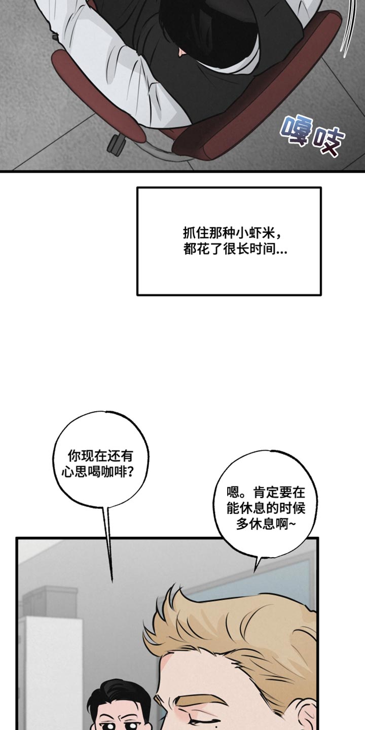 狂飙啤酒热量漫画,第19章：吵闹1图