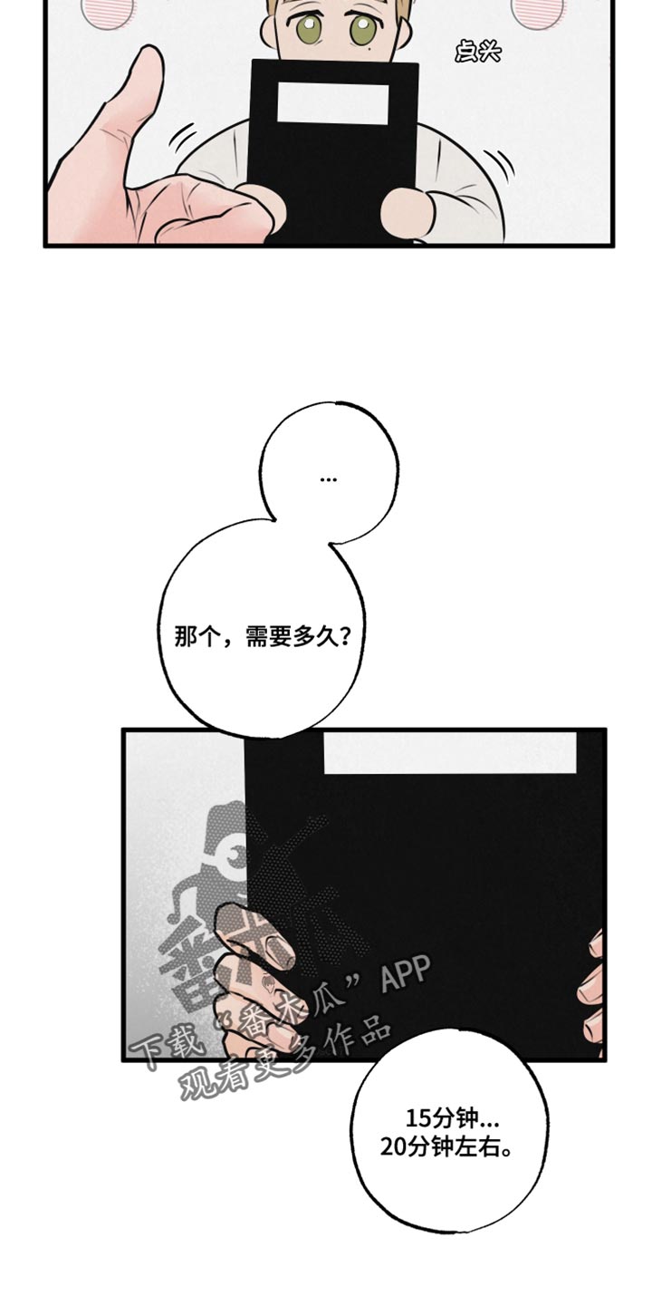 热量狂飙漫画,第19章：吵闹1图