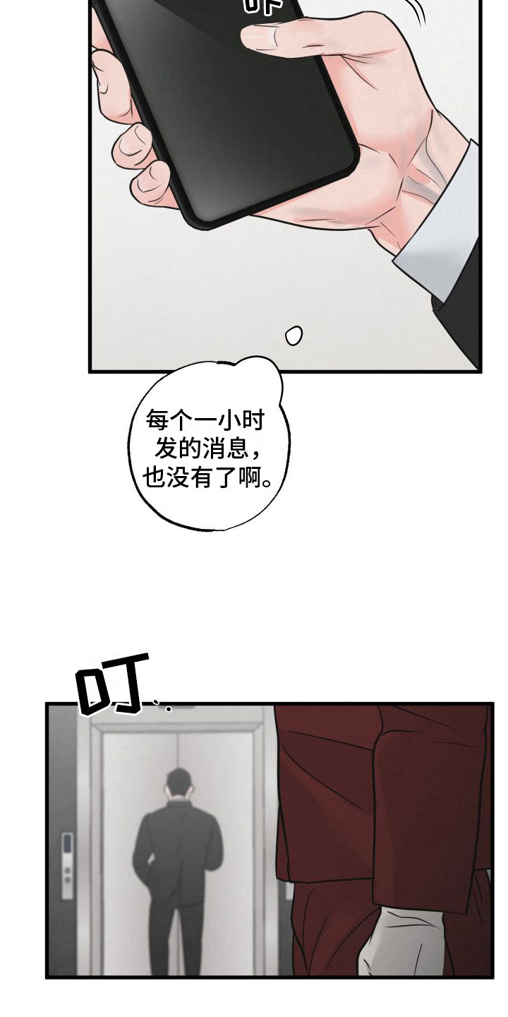 狂飙啤酒热量漫画,第9章：在房间里1图