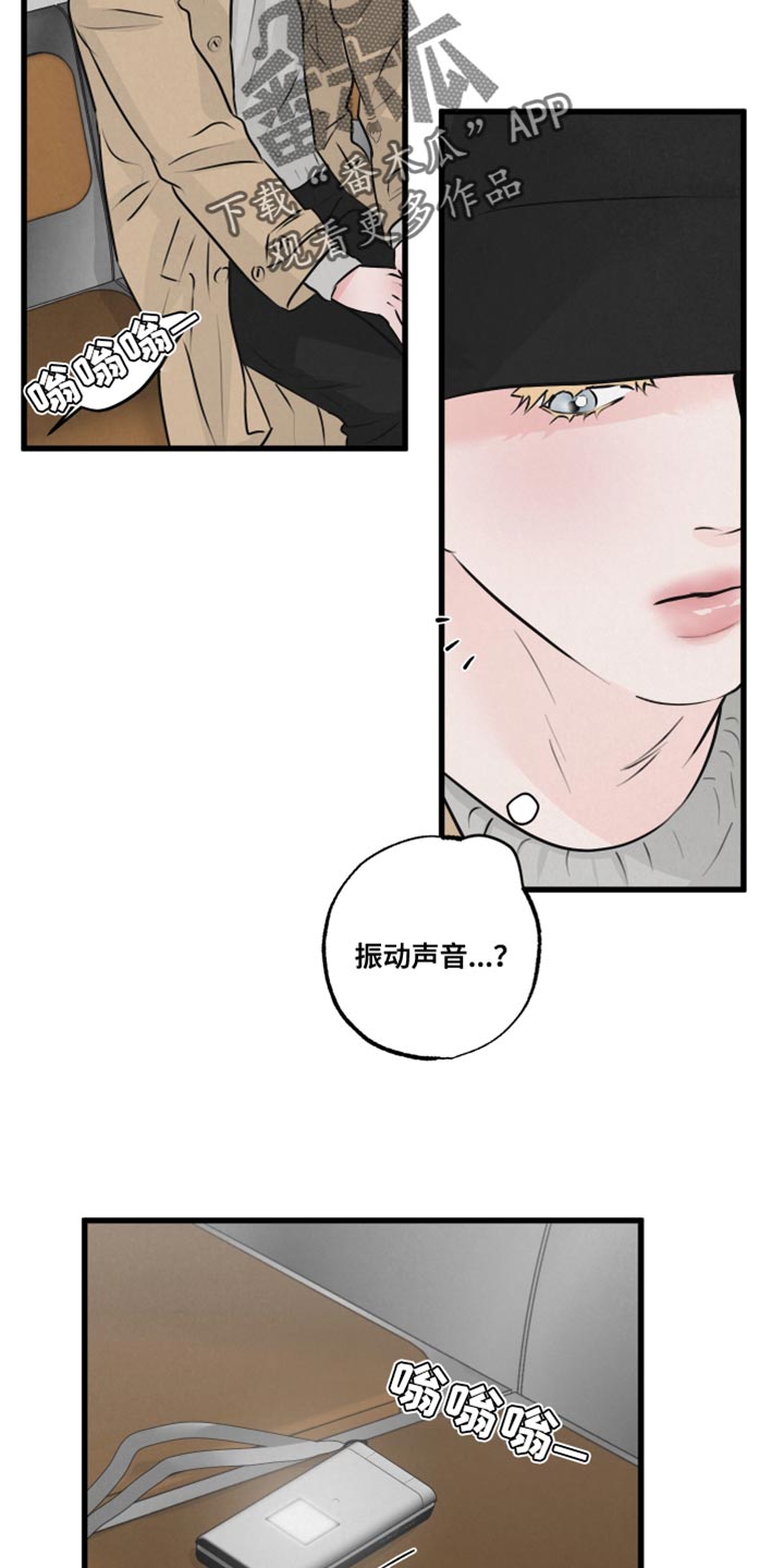 狂飙啤酒热量漫画,第21章：被跟踪1图