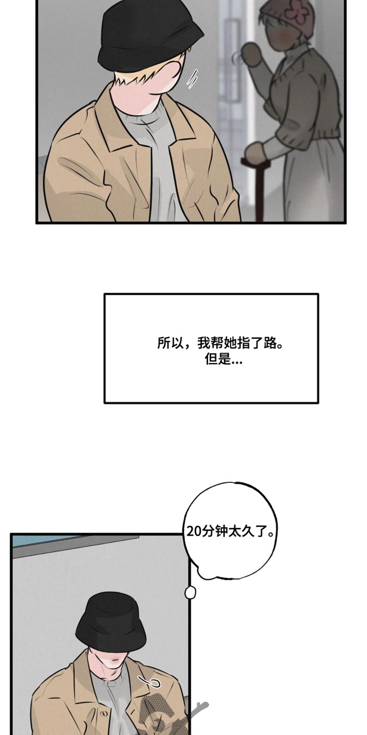 狂飙啤酒热量漫画,第21章：被跟踪2图