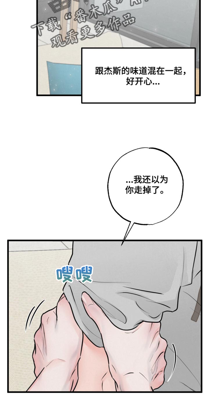 热量狂飙漫画,第16章：担心2图