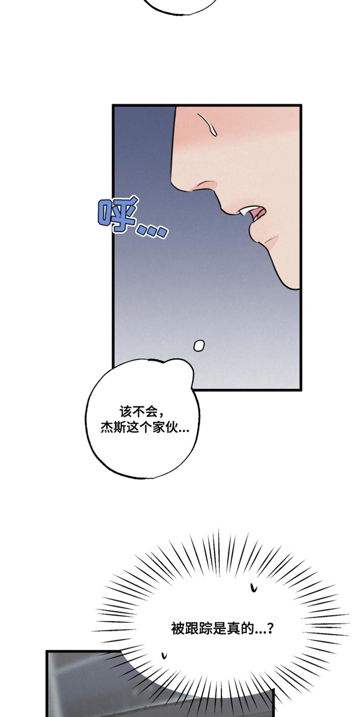 狂飙啤酒热量漫画,第21章：被跟踪1图