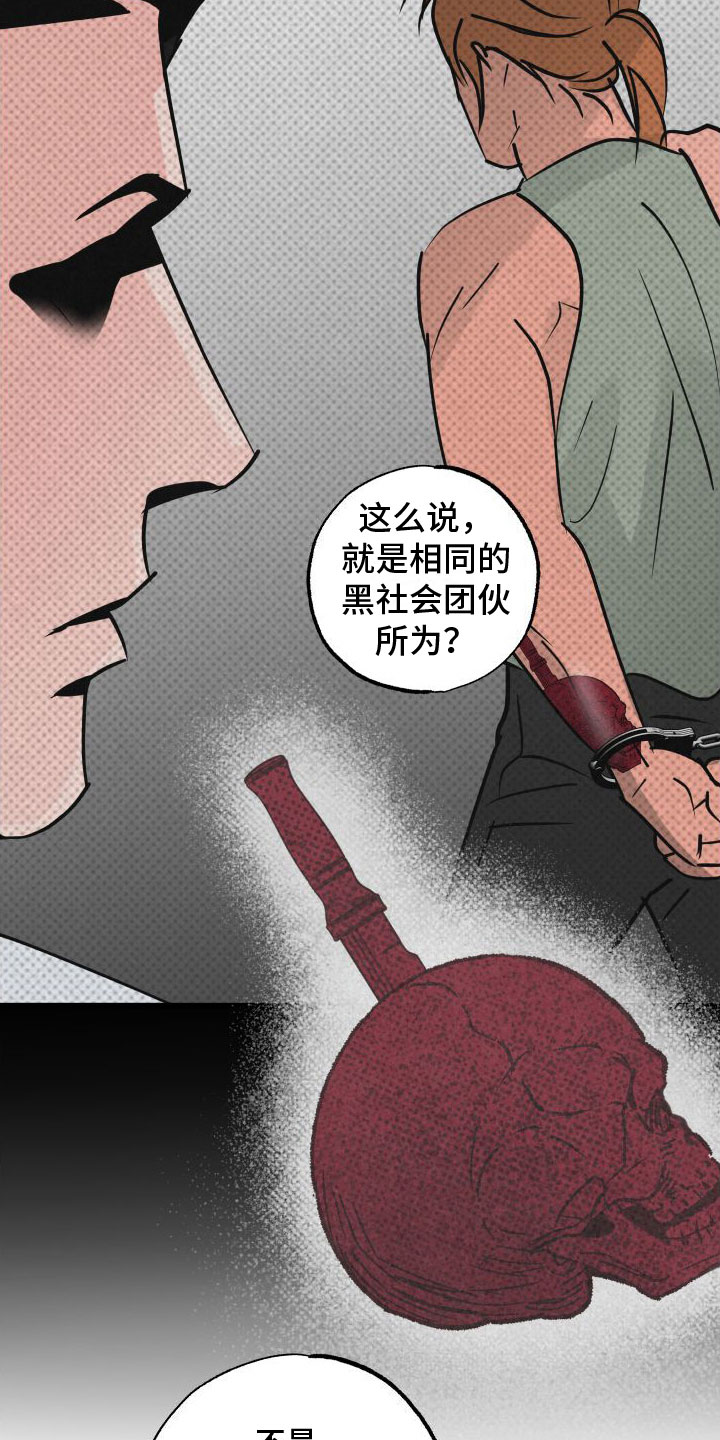 狂飙啤酒热量漫画,第8章：气味2图