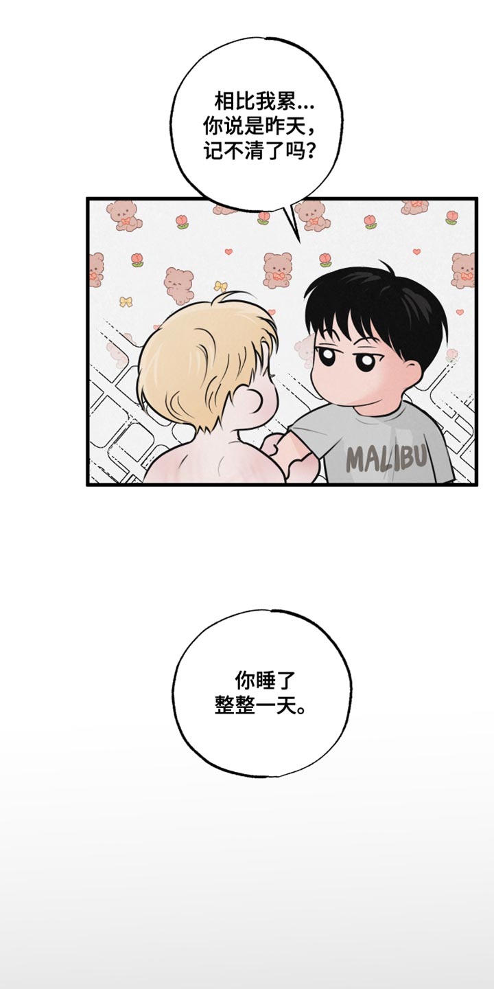 热量狂飙漫画,第16章：担心2图