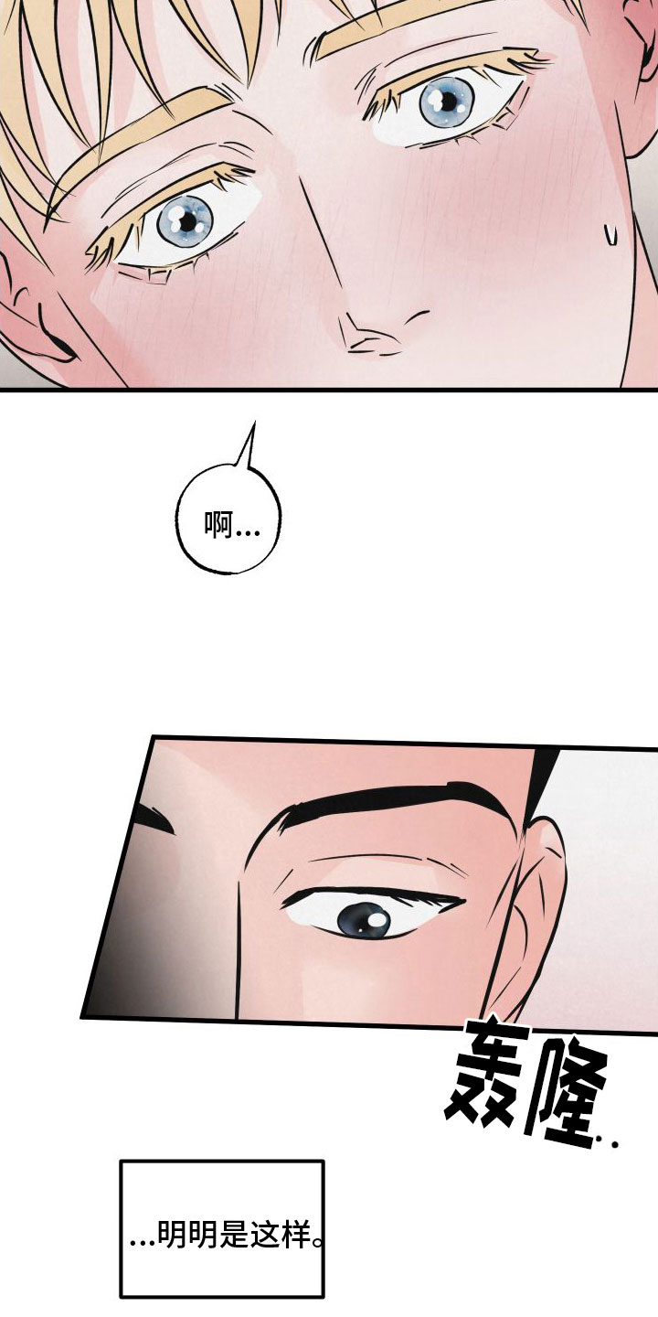 狂飙啤酒热量漫画,第6章：哄哄他1图