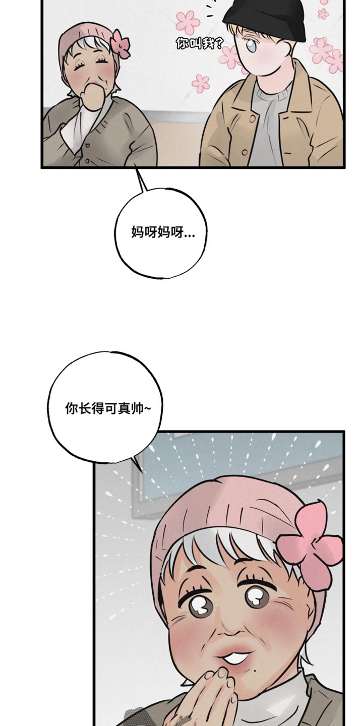 狂飙啤酒热量漫画,第21章：被跟踪1图