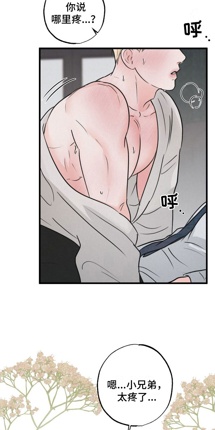 狂飙啤酒热量漫画,第10章：帮帮我2图