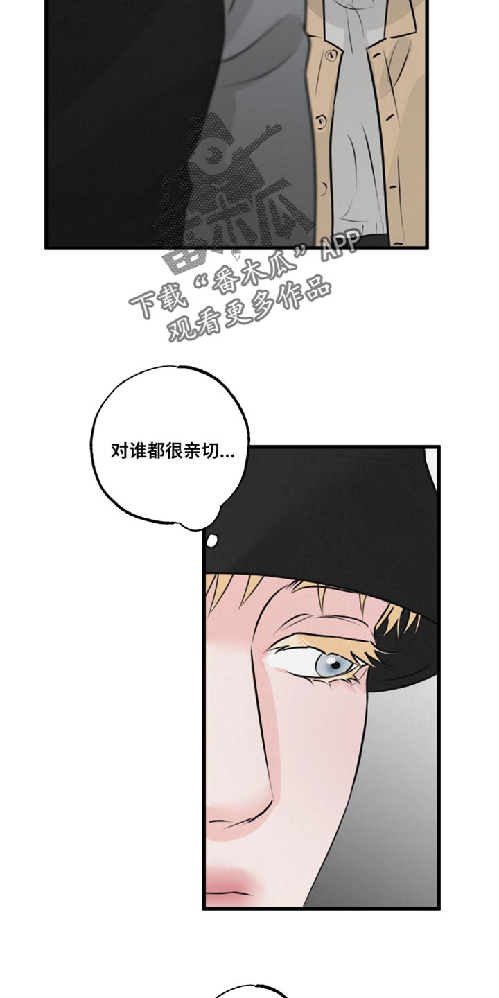 狂飙啤酒热量漫画,第21章：被跟踪1图