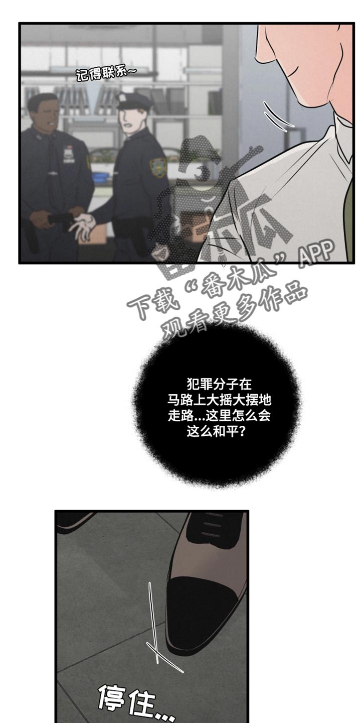 狂飙啤酒热量漫画,第18章：不能被误会1图