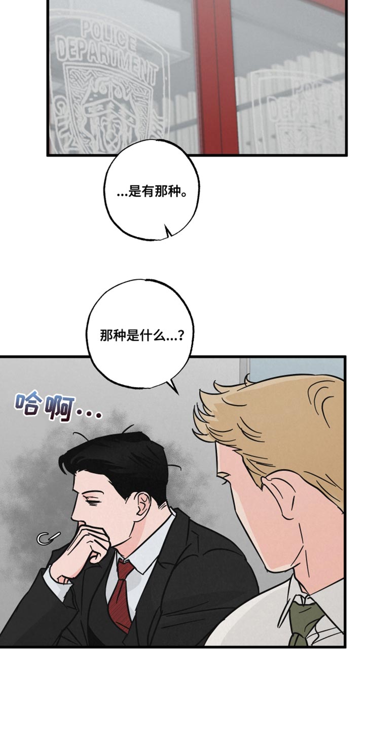 狂飙啤酒热量漫画,第18章：不能被误会2图