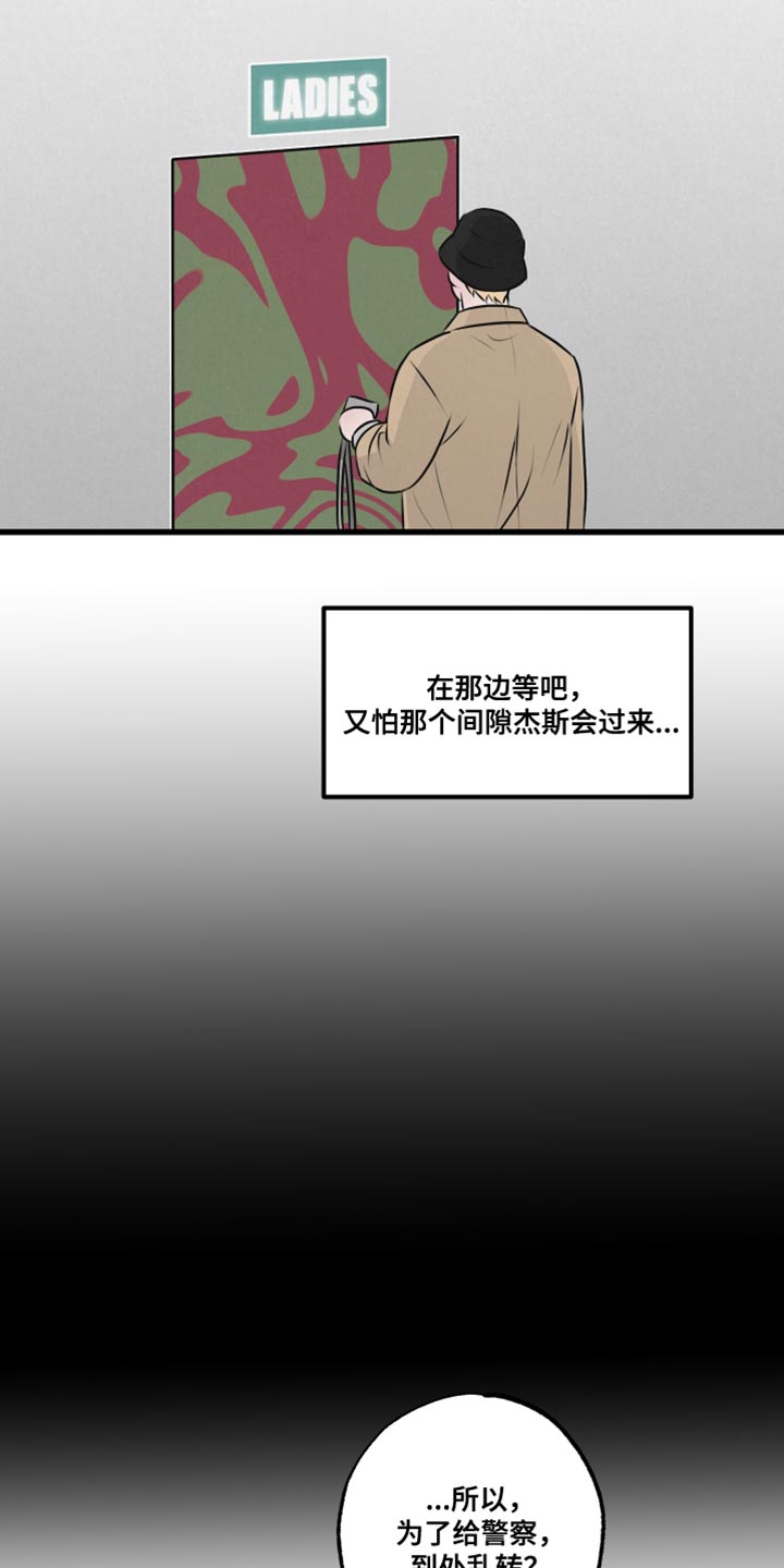 狂飙啤酒热量漫画,第21章：被跟踪1图