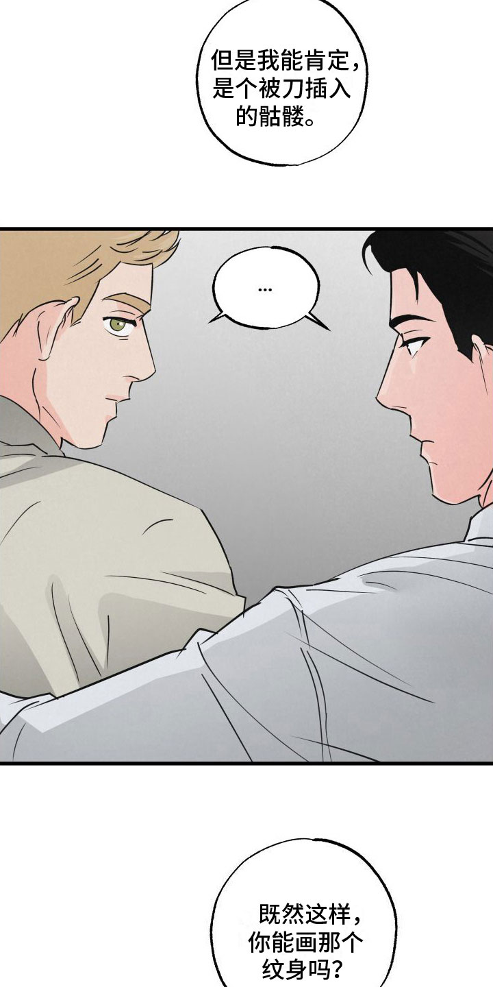 狂飙啤酒热量漫画,第8章：气味2图