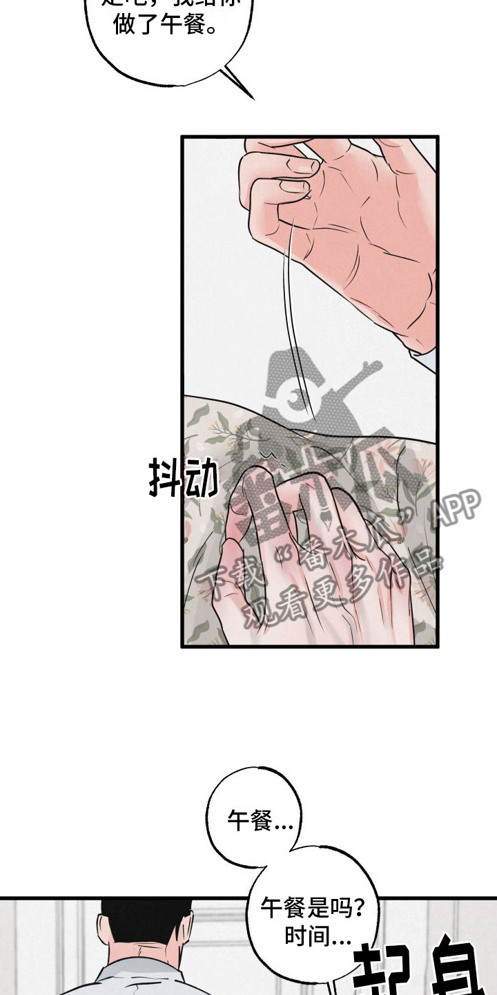 狂飙啤酒热量漫画,第6章：哄哄他2图