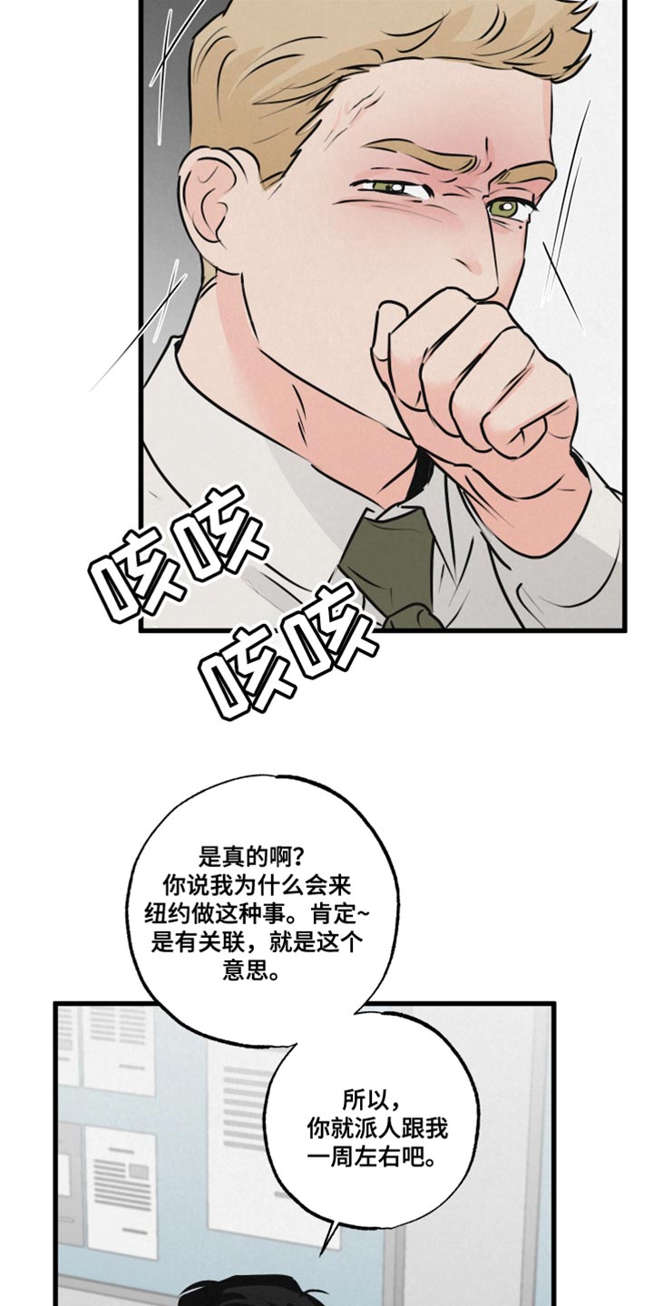 狂飙啤酒热量漫画,第19章：吵闹1图